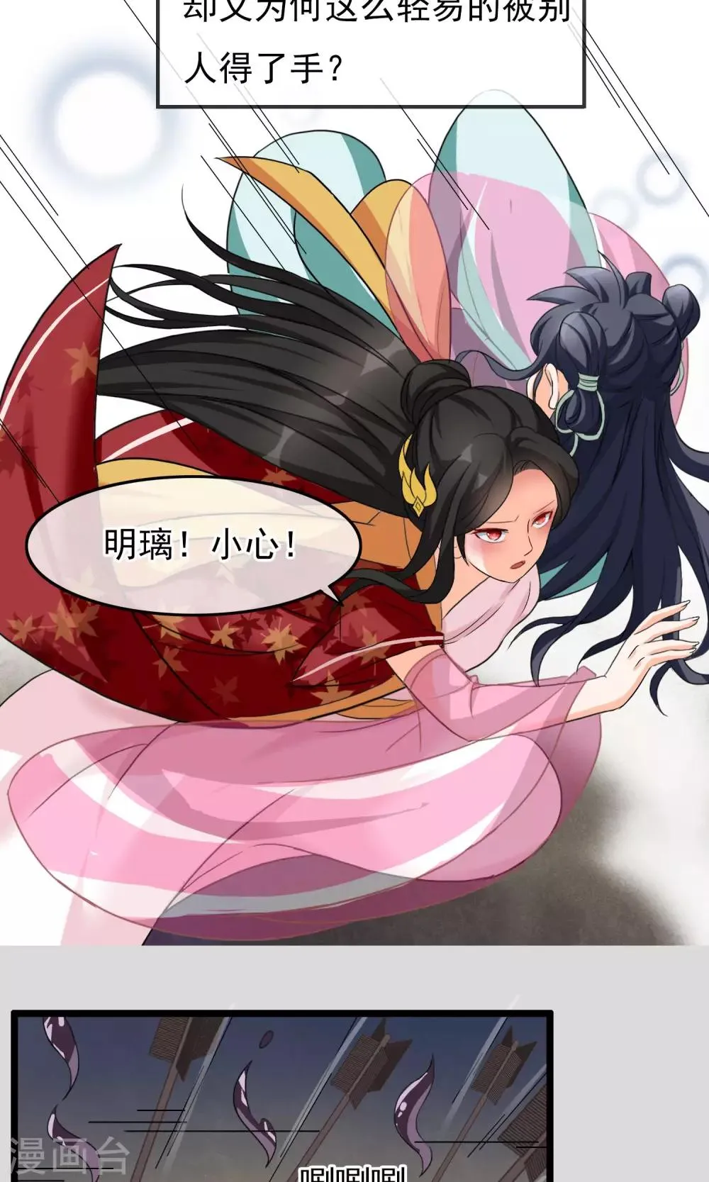 第21话 我何时是这般良善之人 第14页