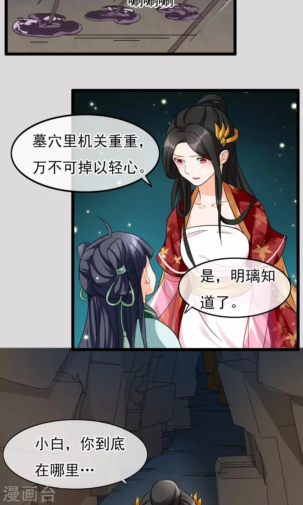 第21话 我何时是这般良善之人 第15页