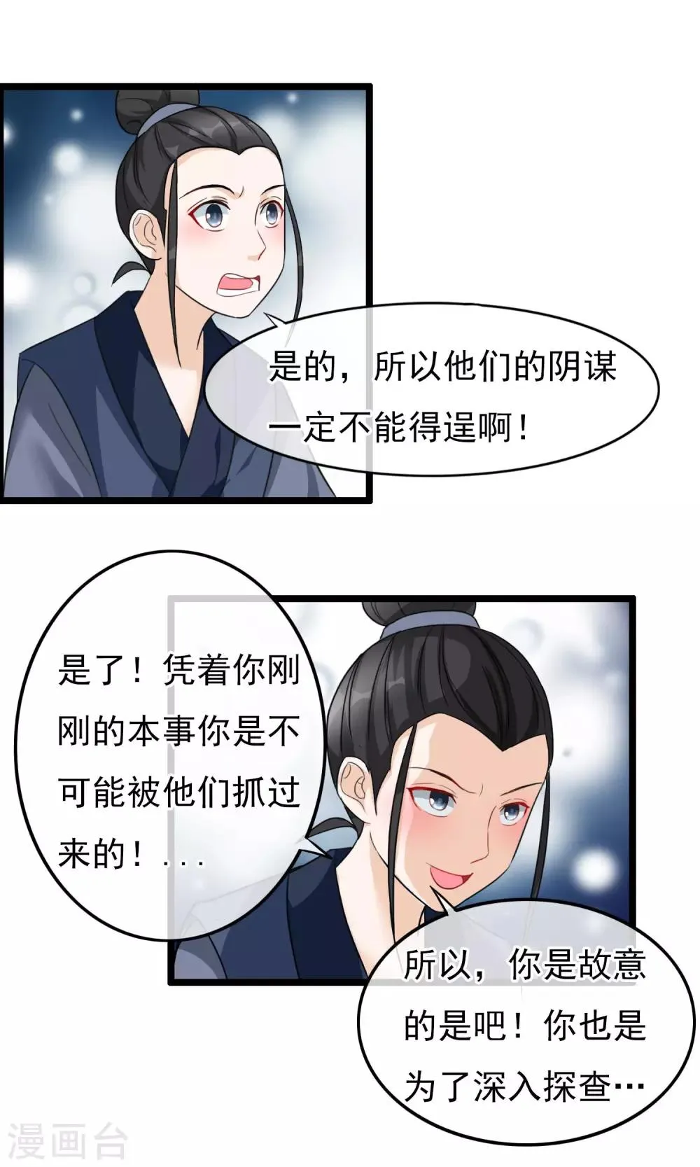 第21话 我何时是这般良善之人 第17页