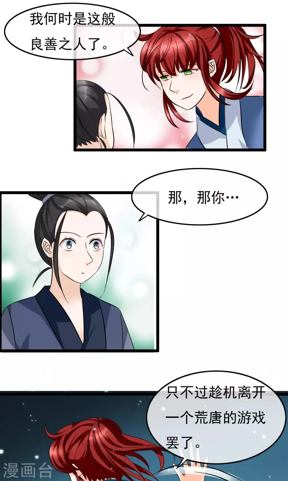 第21话 我何时是这般良善之人 第18页