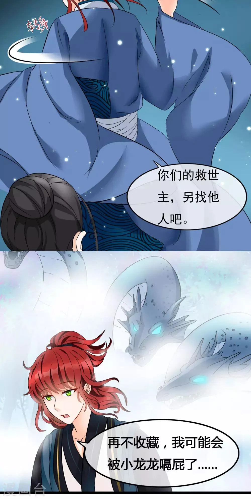第21话 我何时是这般良善之人 第19页