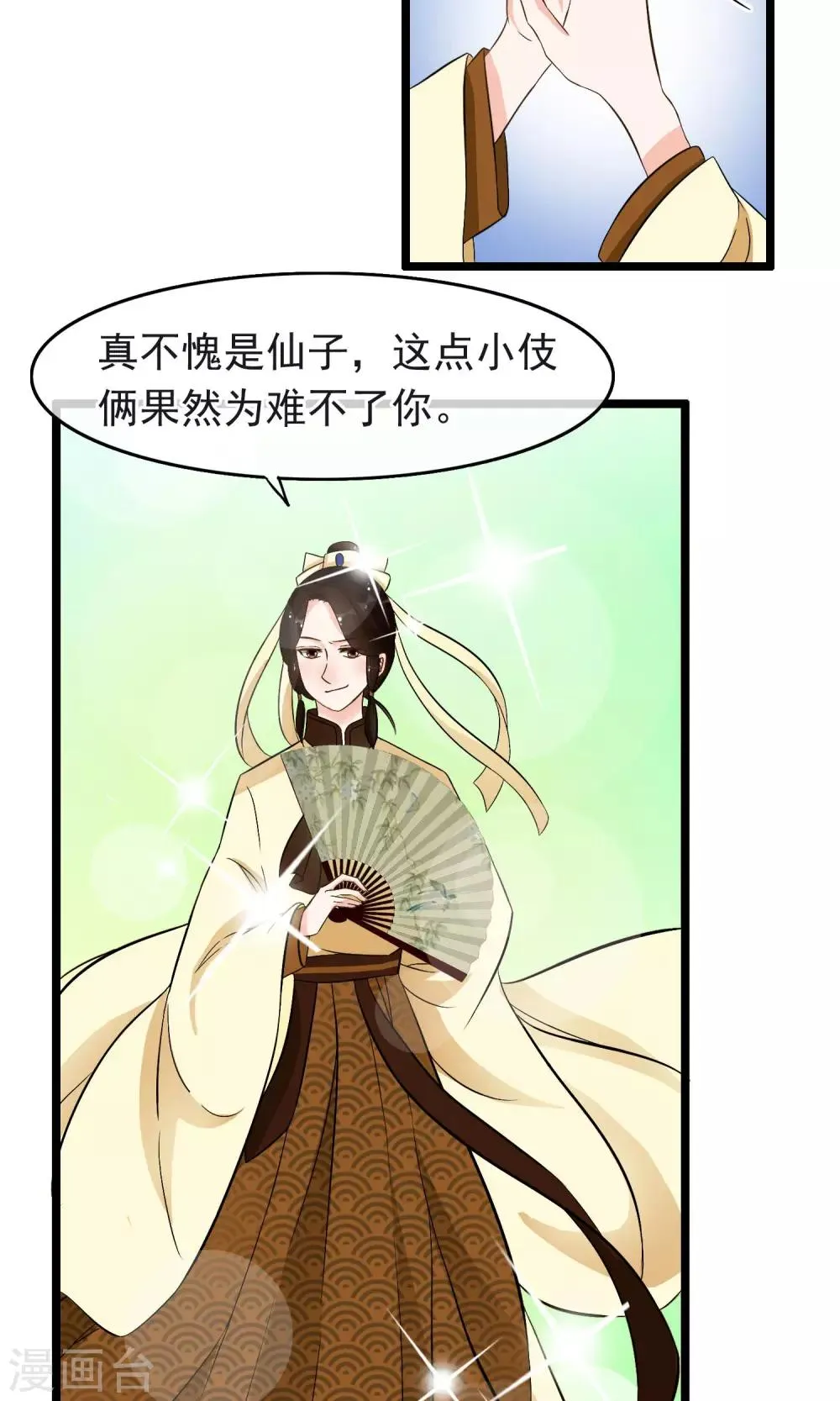第22话 谁说本公子是童子鸡 第7页