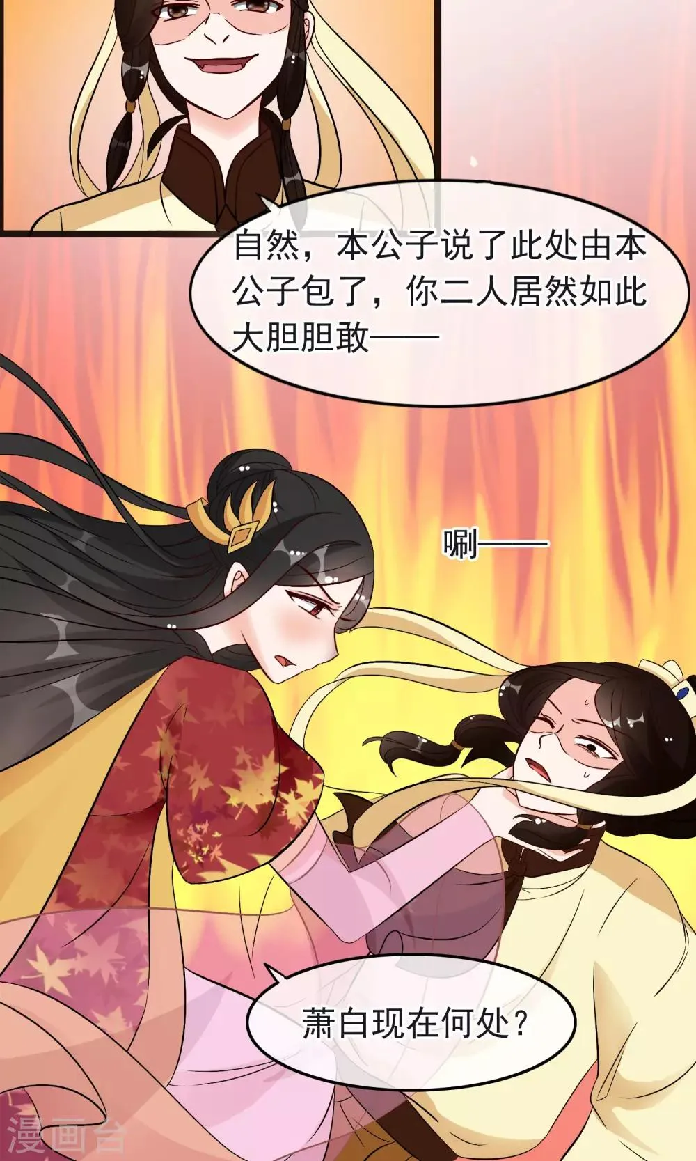 第22话 谁说本公子是童子鸡 第9页