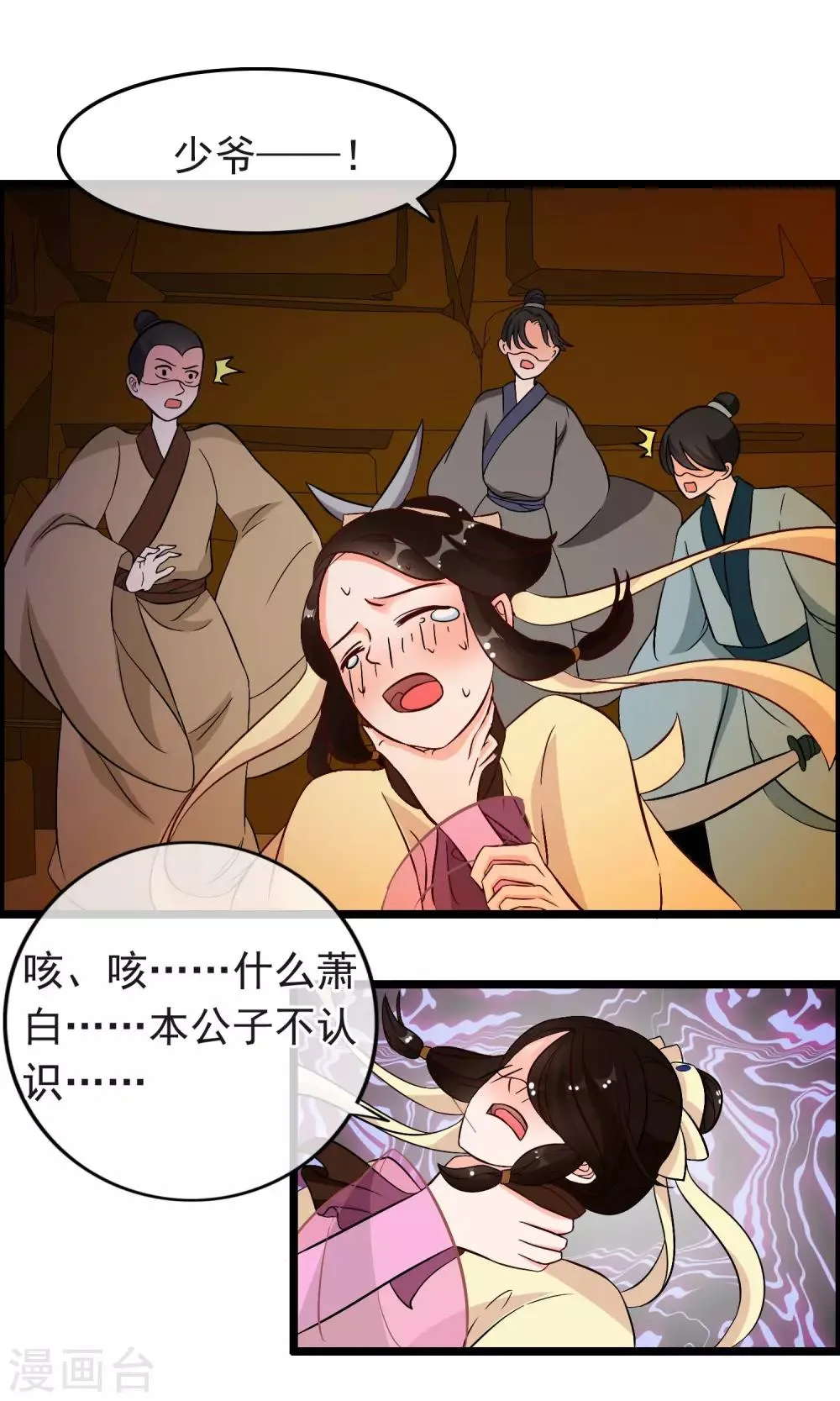 第22话 谁说本公子是童子鸡 第10页
