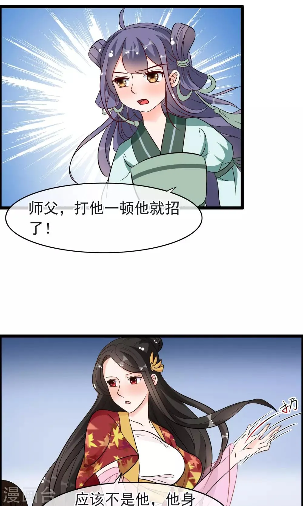 第22话 谁说本公子是童子鸡 第11页
