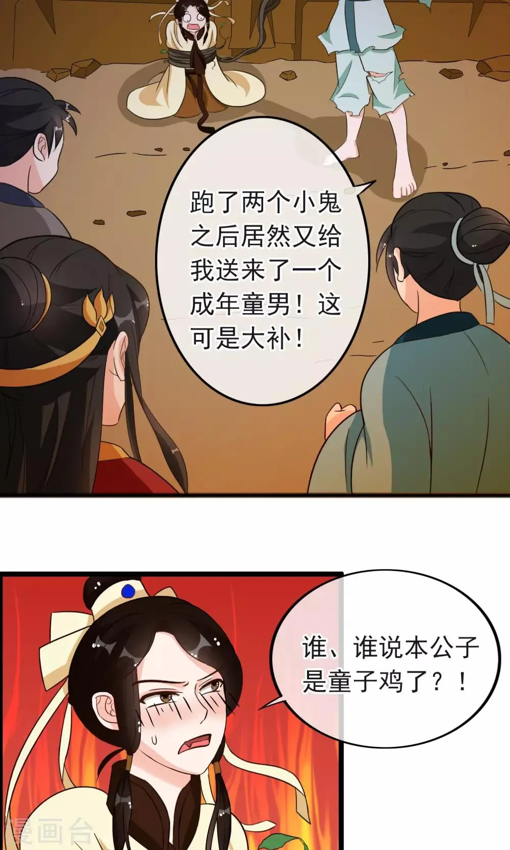 第22话 谁说本公子是童子鸡 第15页