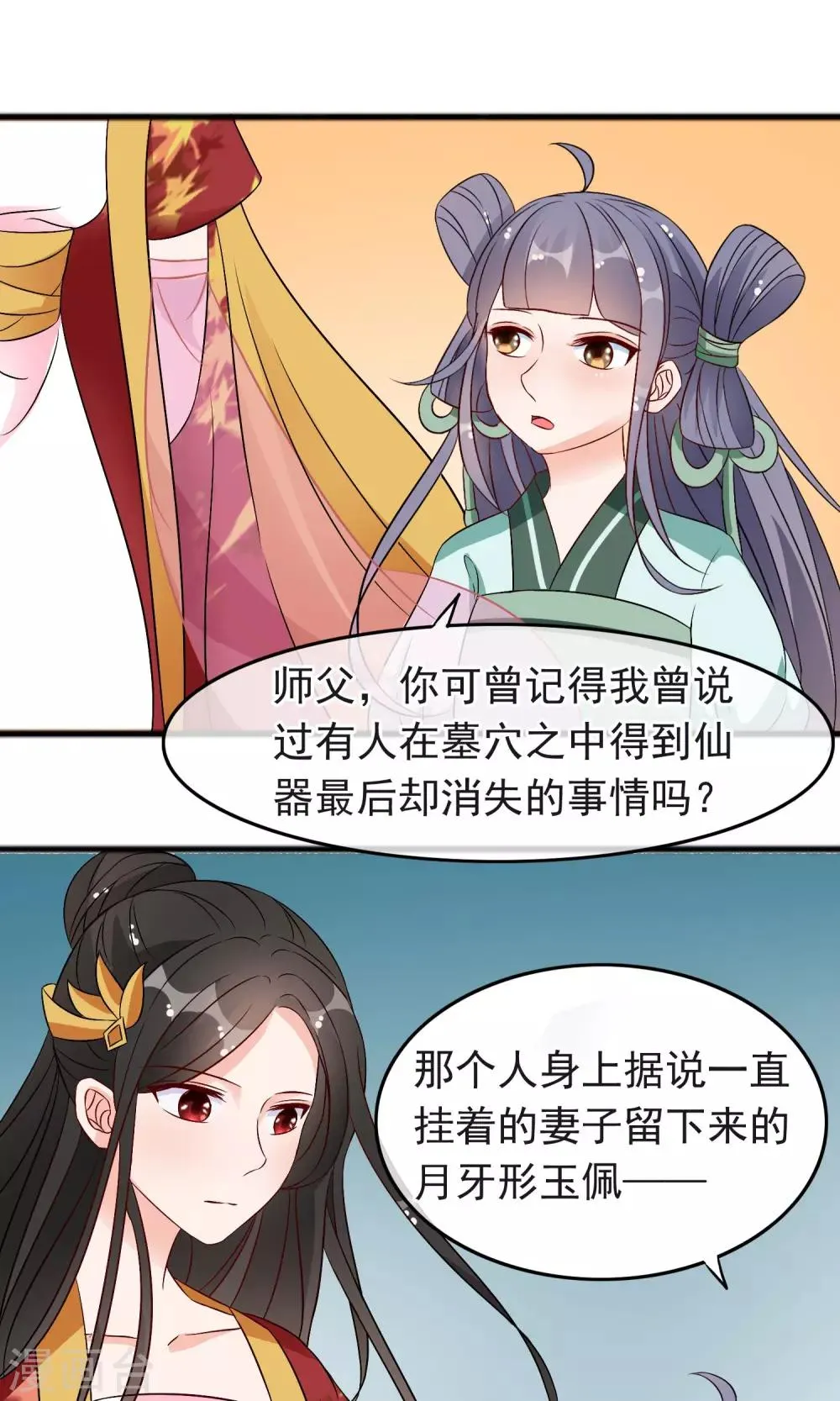 第22话 谁说本公子是童子鸡 第18页