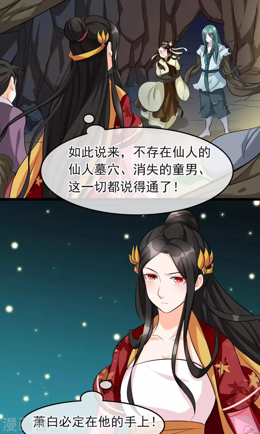 第23话 是她血的味道 第2页