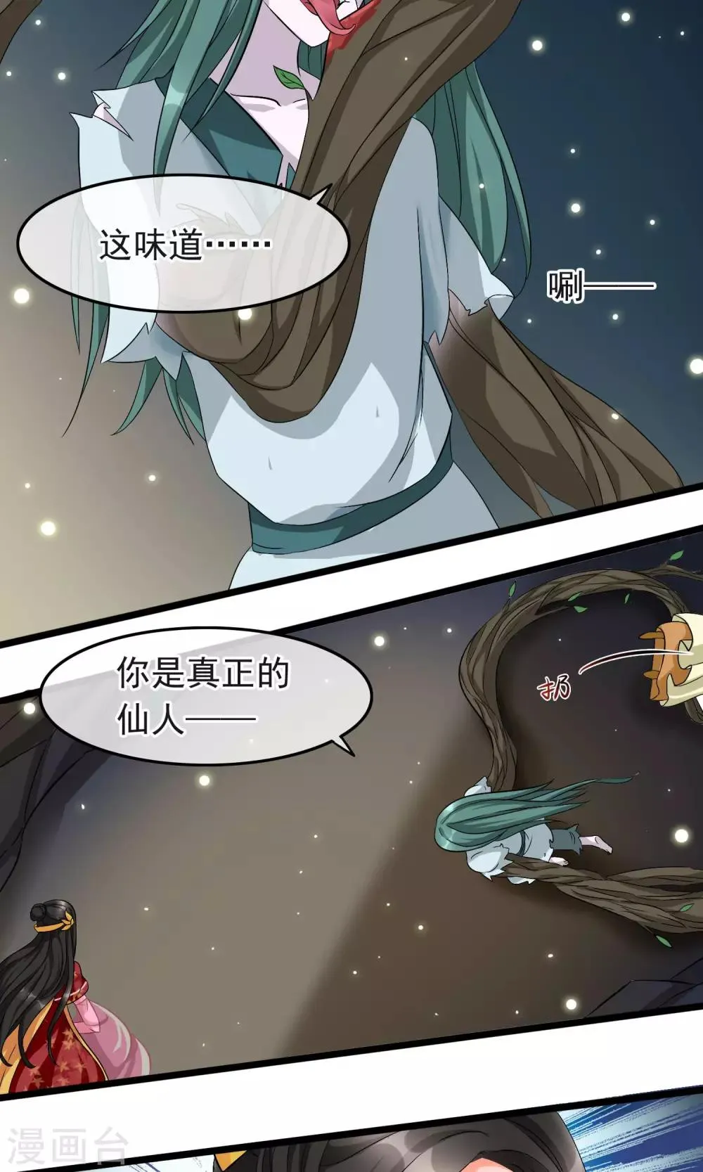 第23话 是她血的味道 第7页
