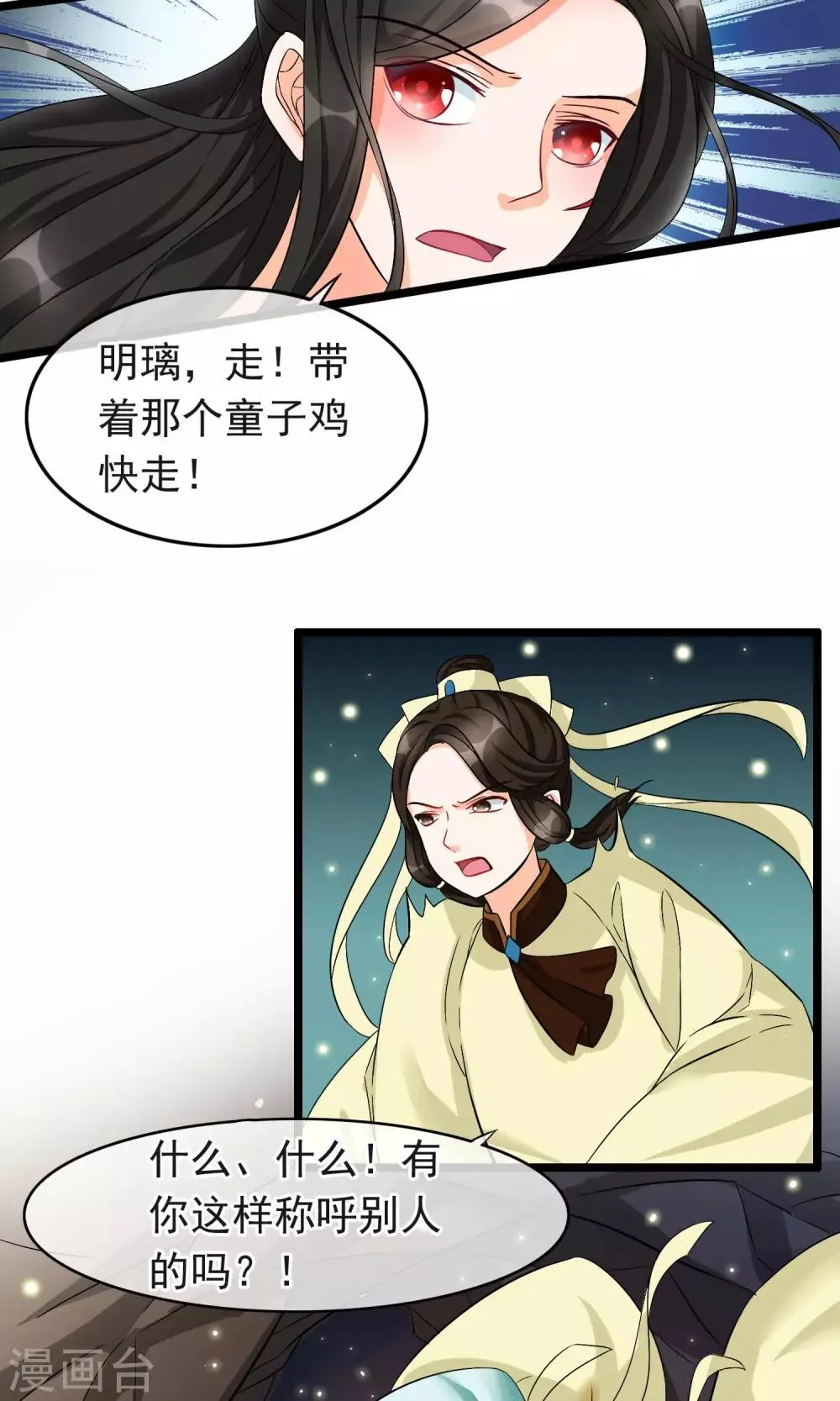 第23话 是她血的味道 第8页