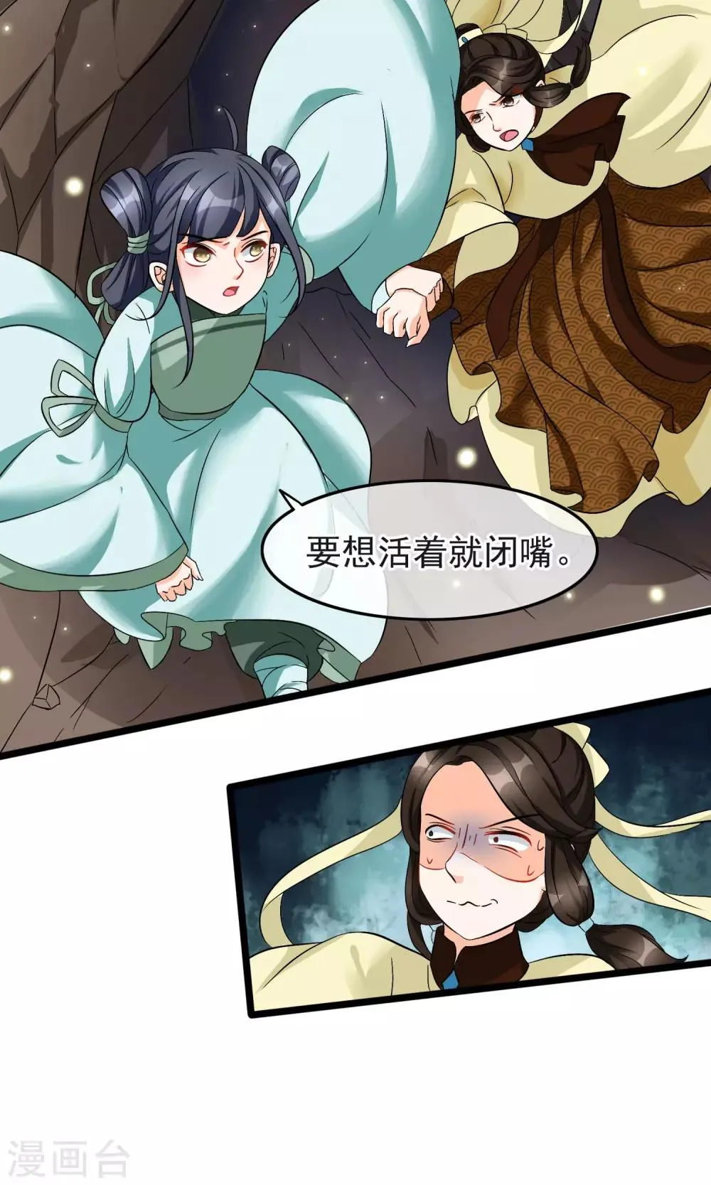 第23话 是她血的味道 第9页