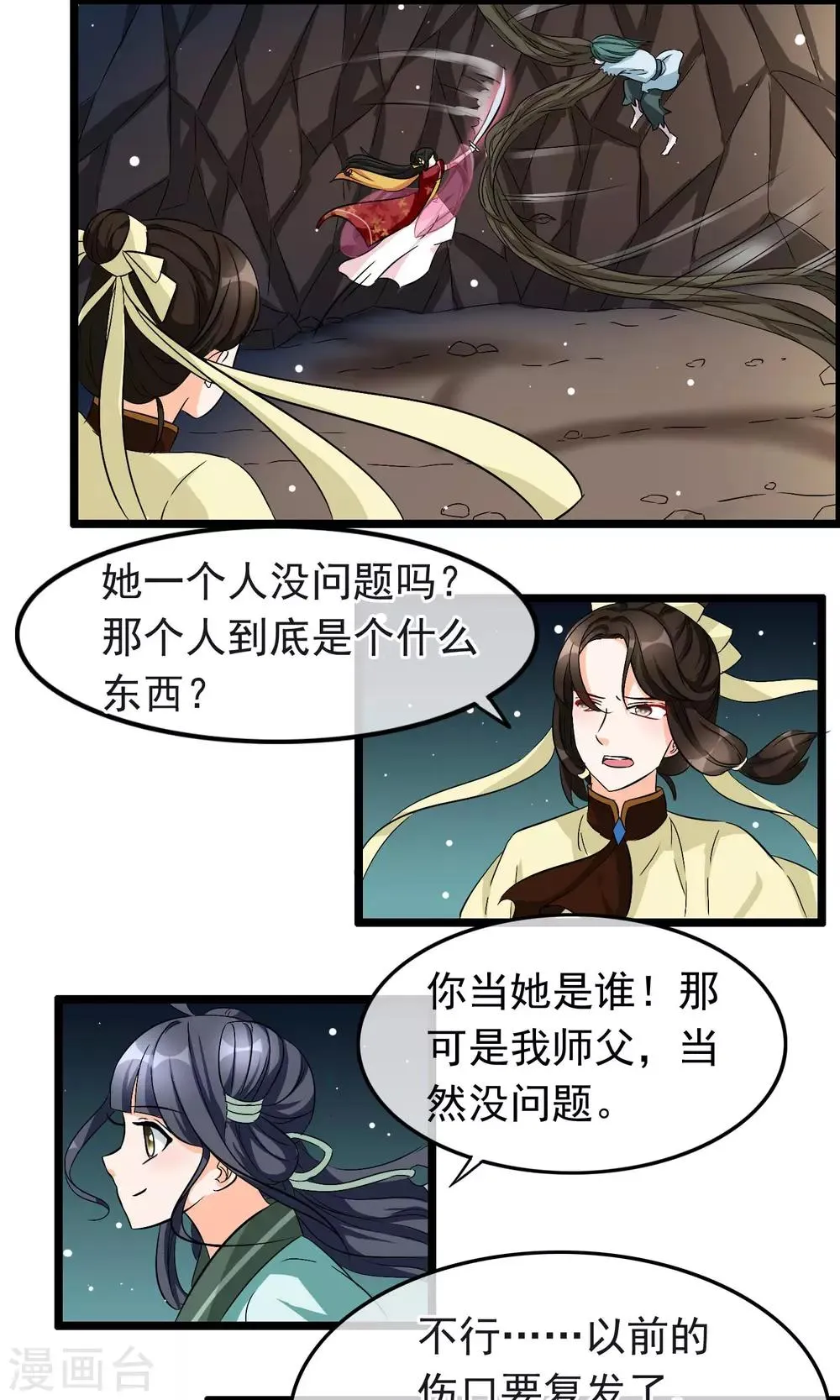 第23话 是她血的味道 第10页
