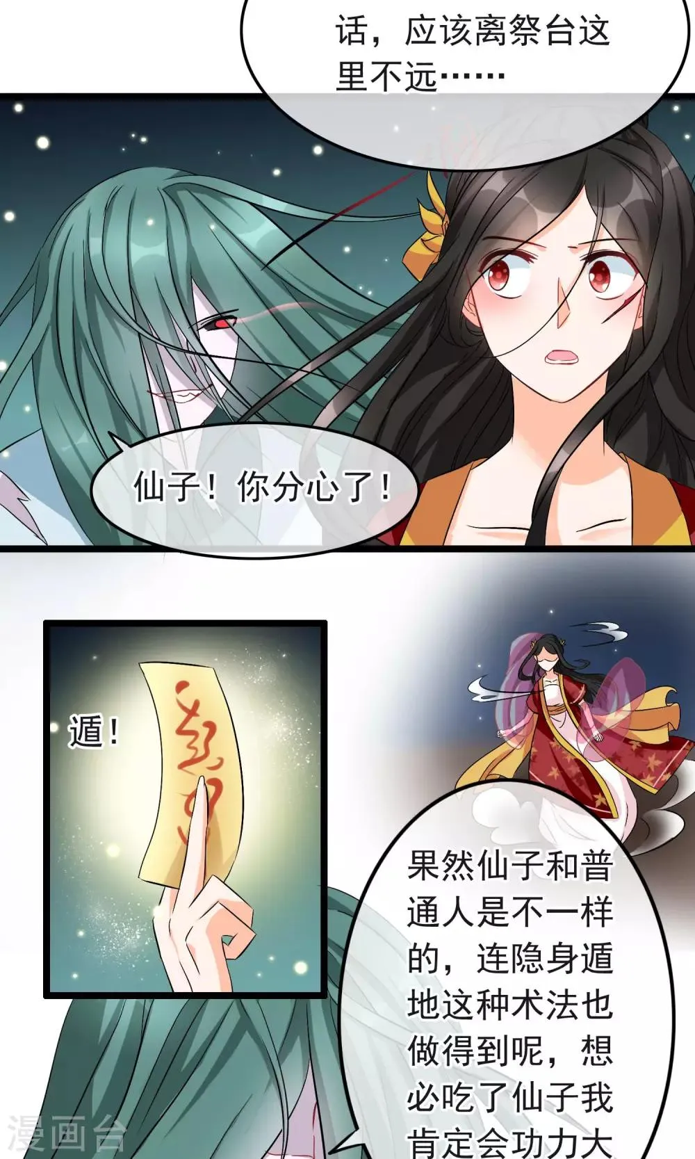第23话 是她血的味道 第12页