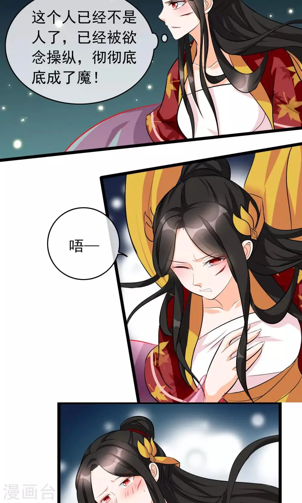 第23话 是她血的味道 第14页