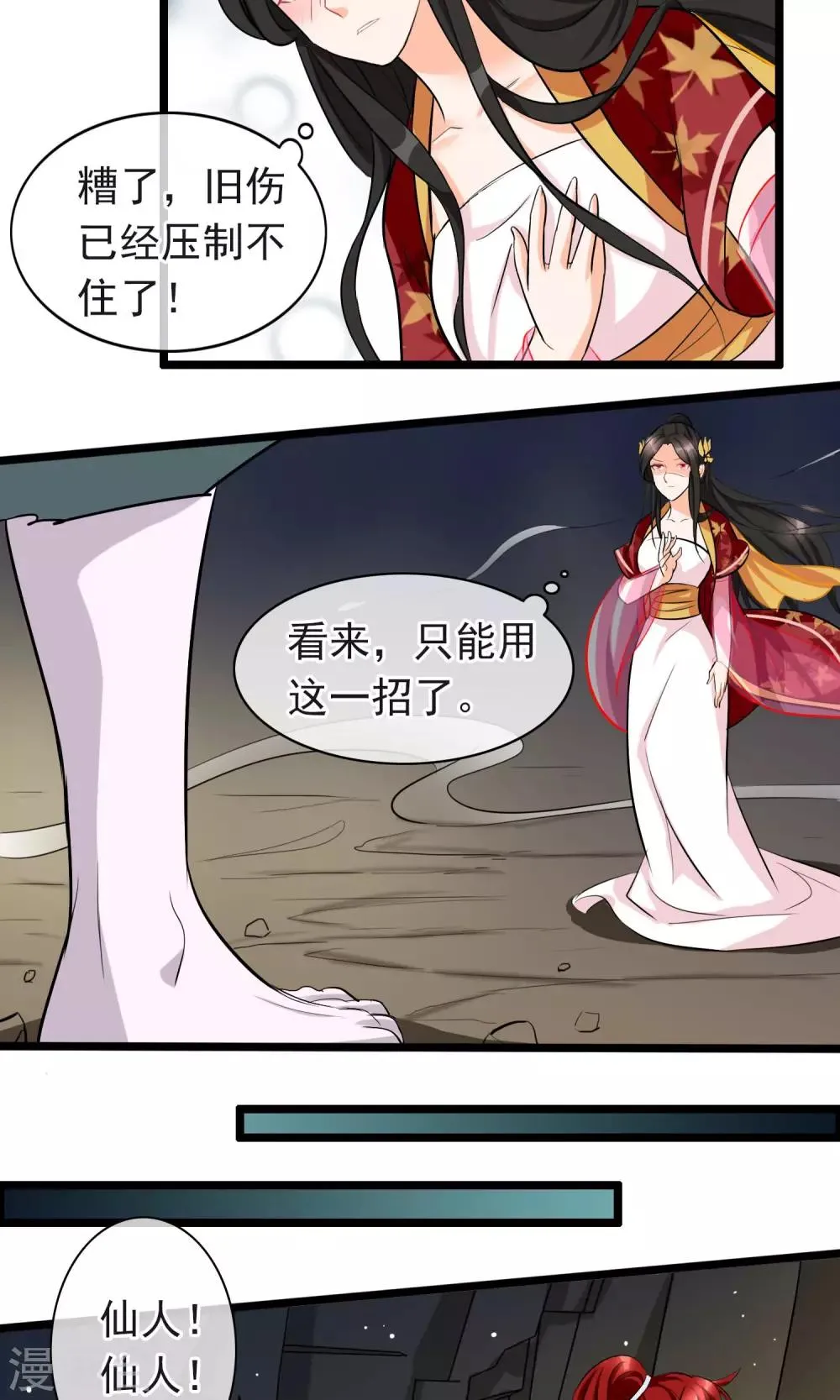 第23话 是她血的味道 第15页