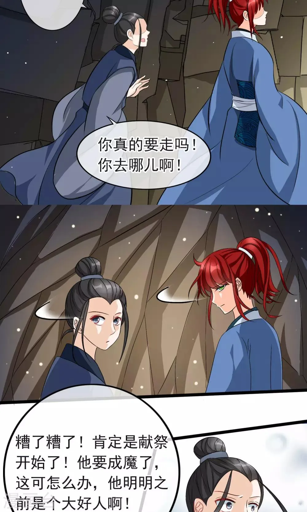 第23话 是她血的味道 第16页