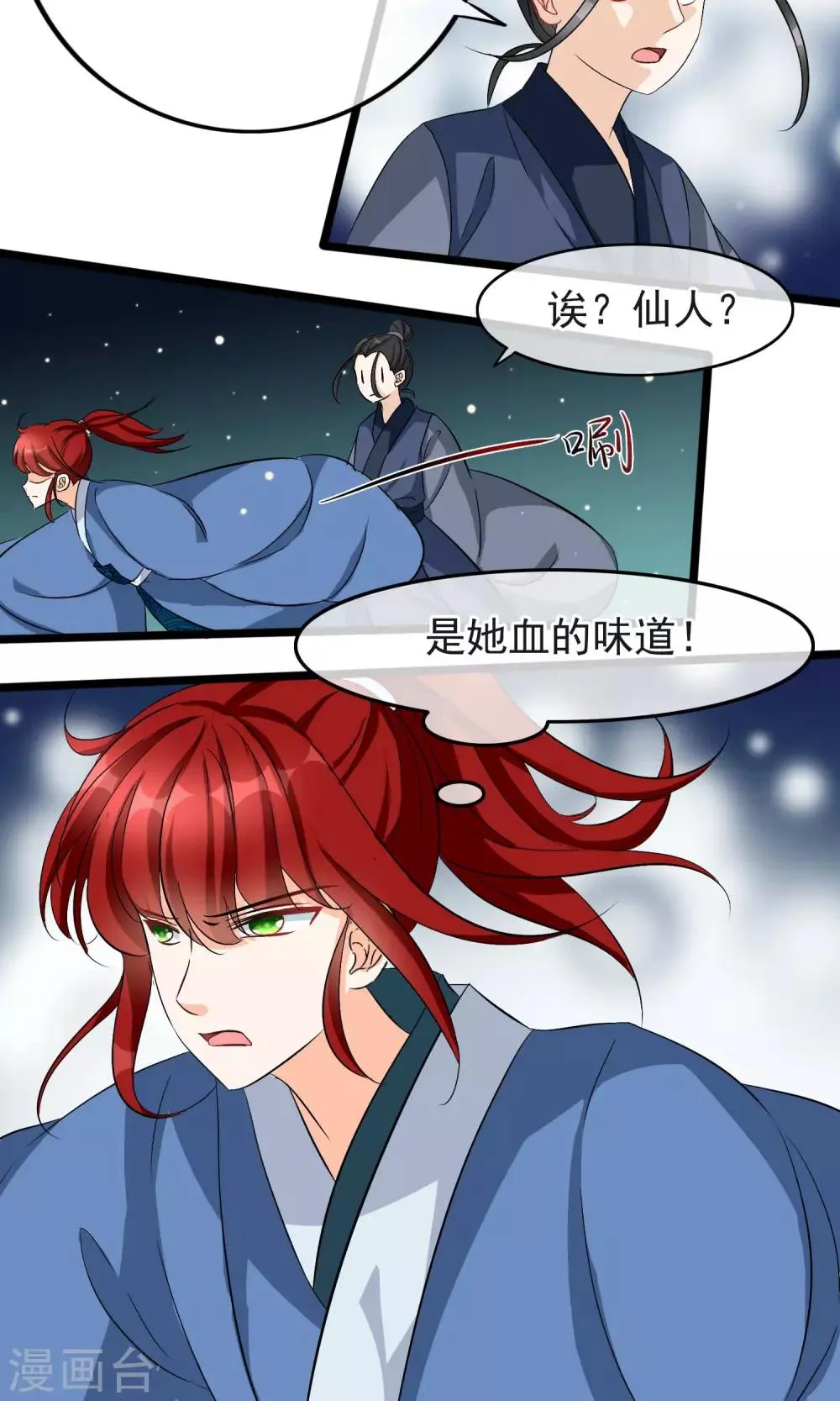 第23话 是她血的味道 第17页
