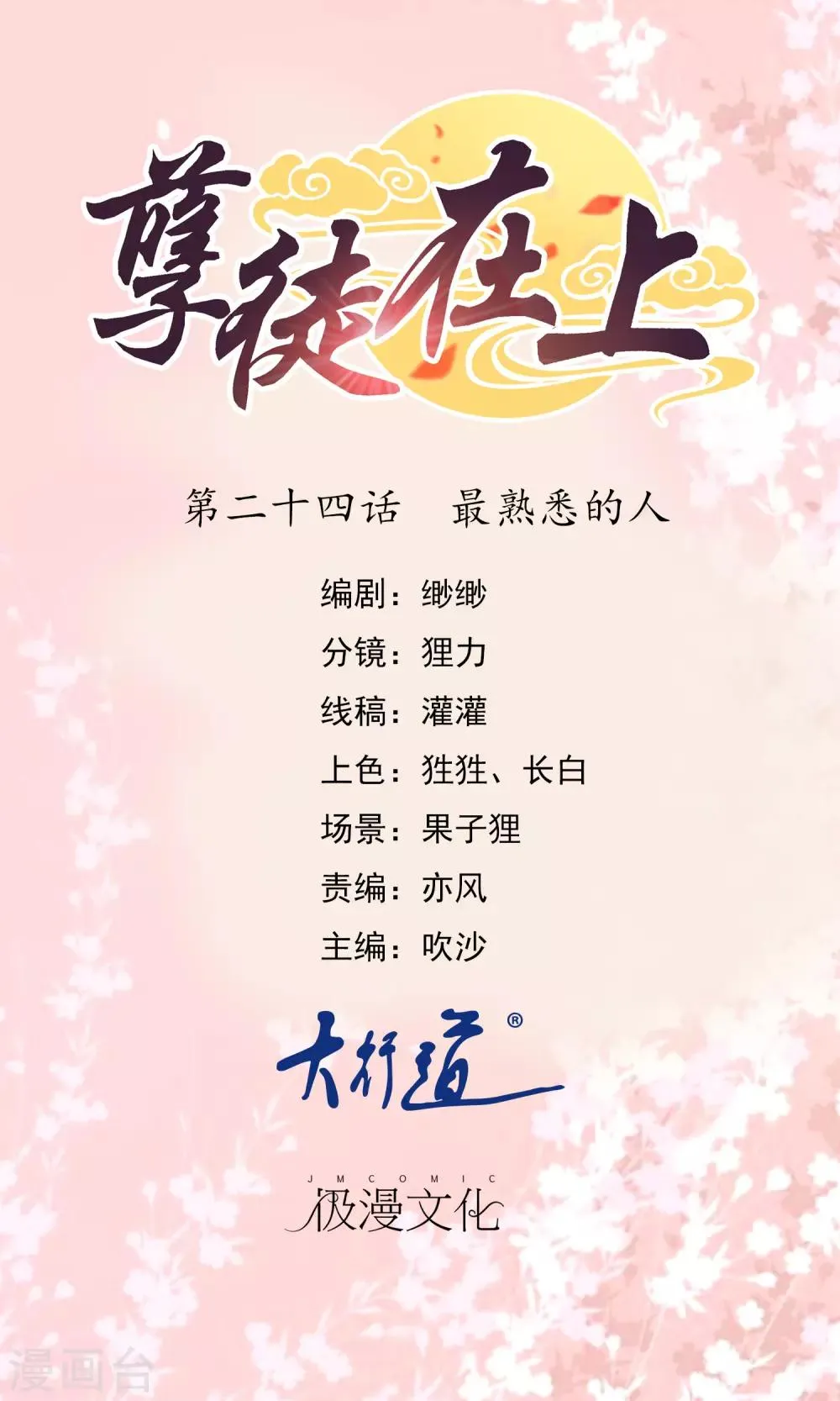 第24话 最熟悉的人 第1页