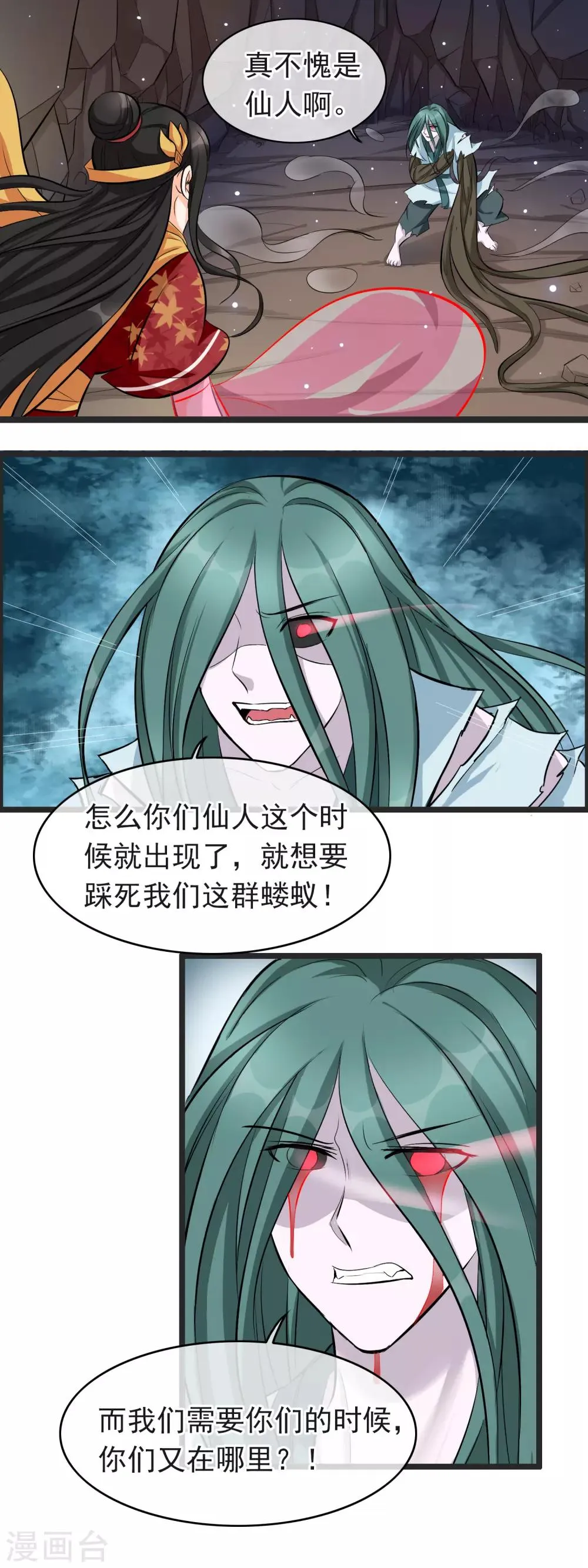 第24话 最熟悉的人 第3页