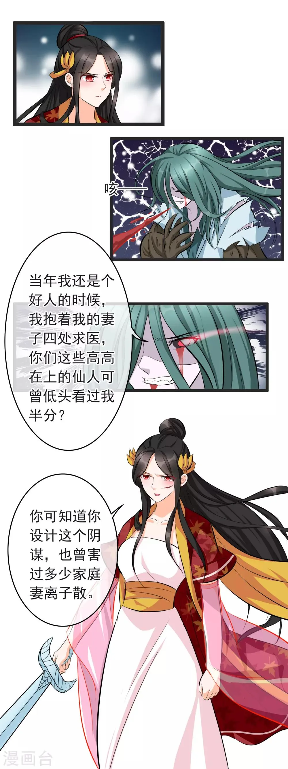 第24话 最熟悉的人 第4页