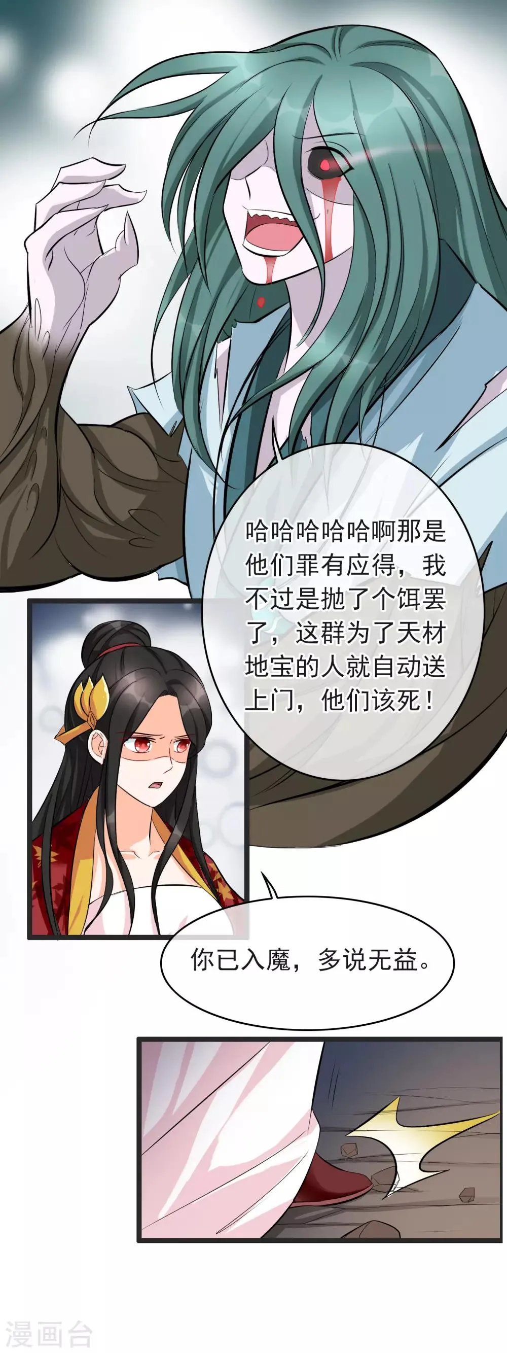 第24话 最熟悉的人 第5页