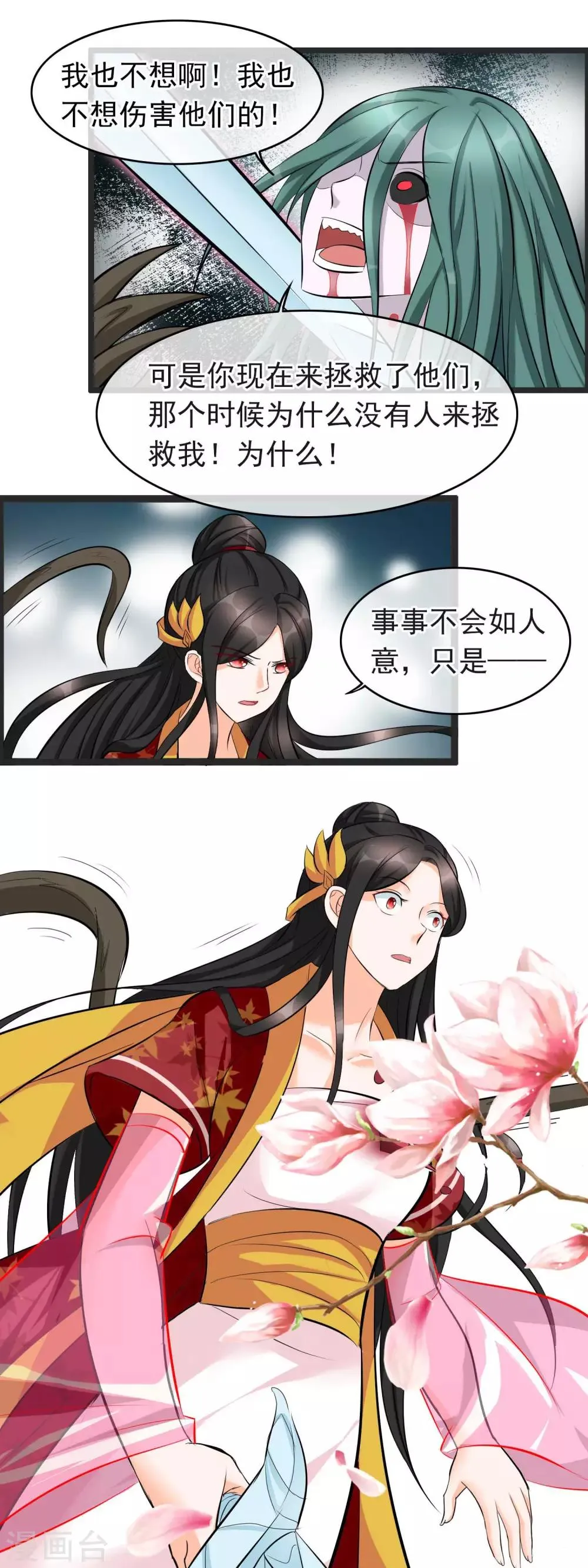 第24话 最熟悉的人 第7页
