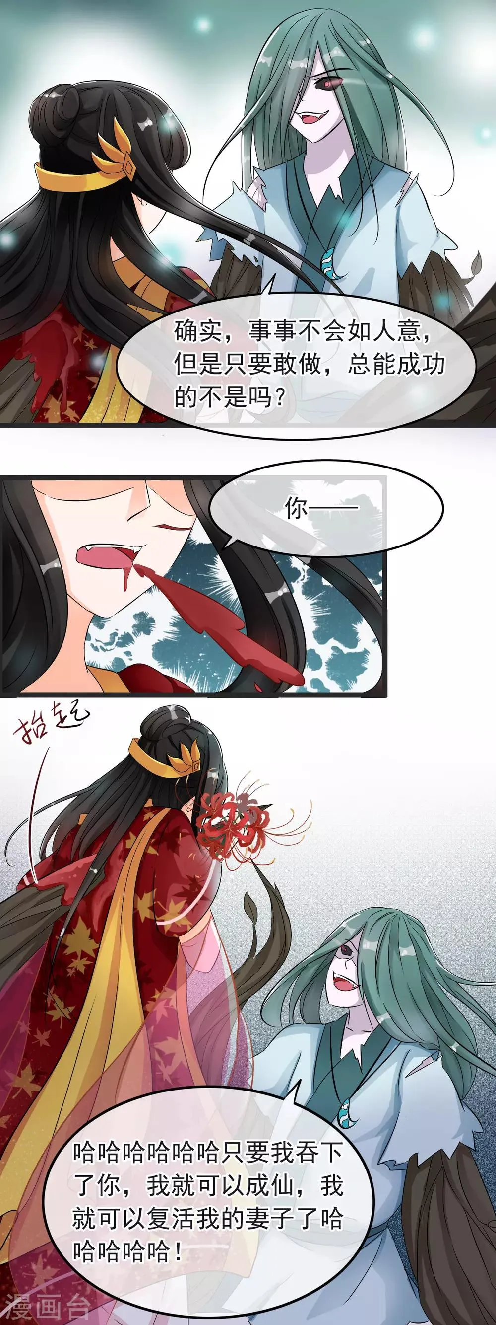 第24话 最熟悉的人 第8页