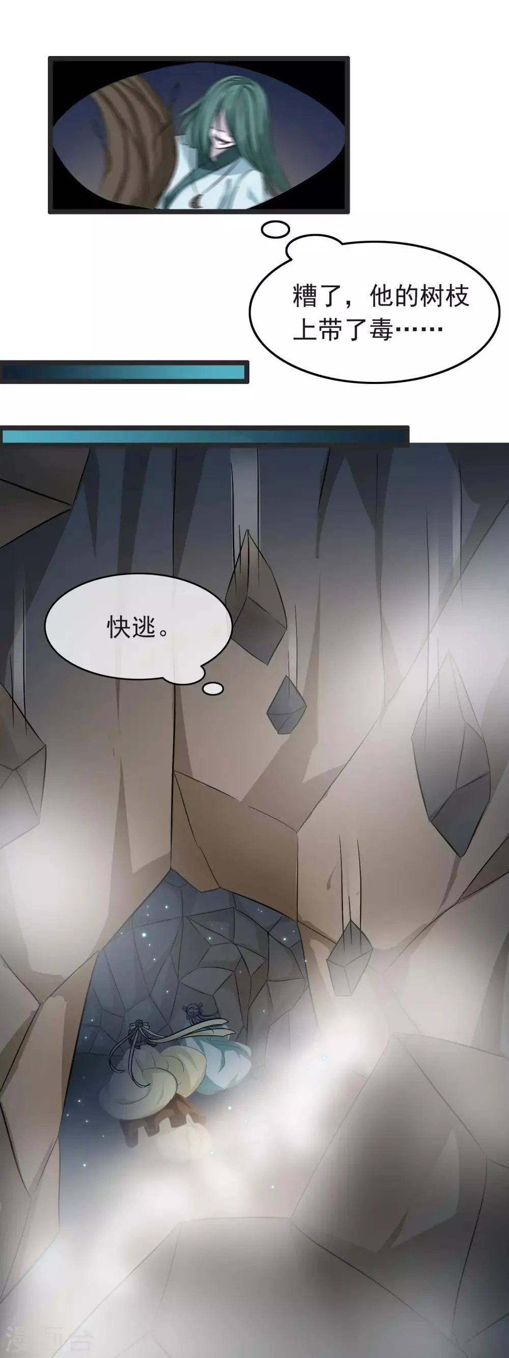 第24话 最熟悉的人 第9页