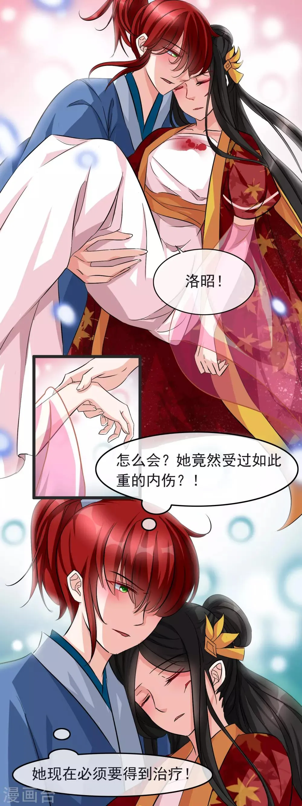 第24话 最熟悉的人 第12页