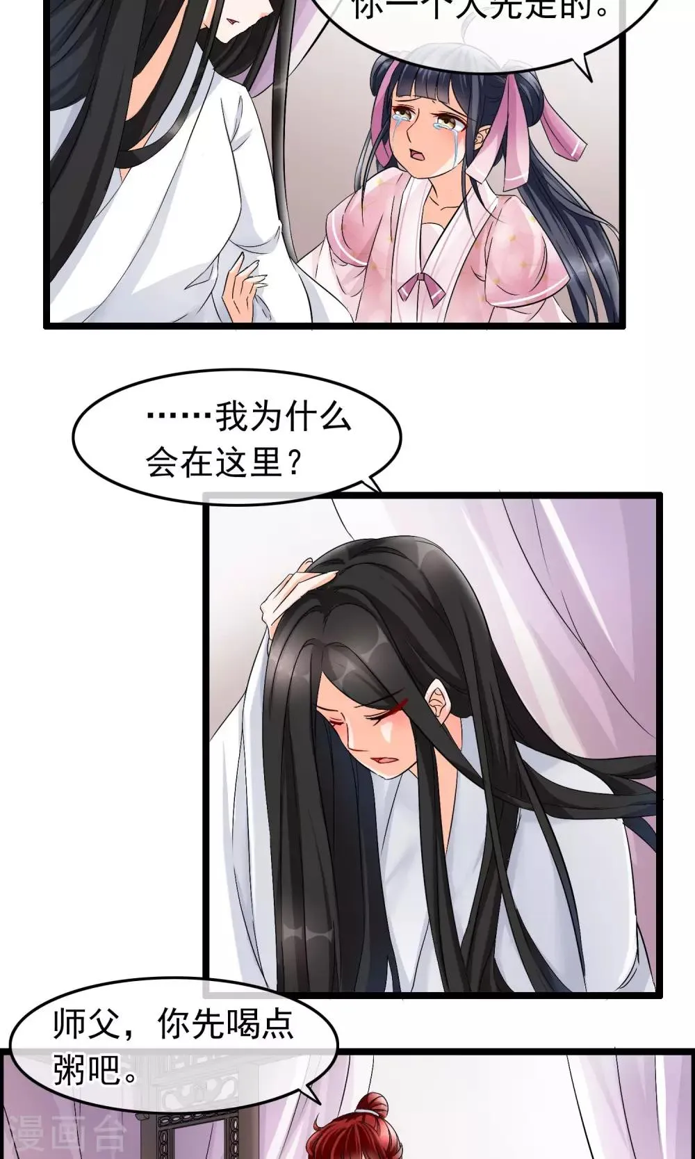 第25话 难道那个人是他 第4页