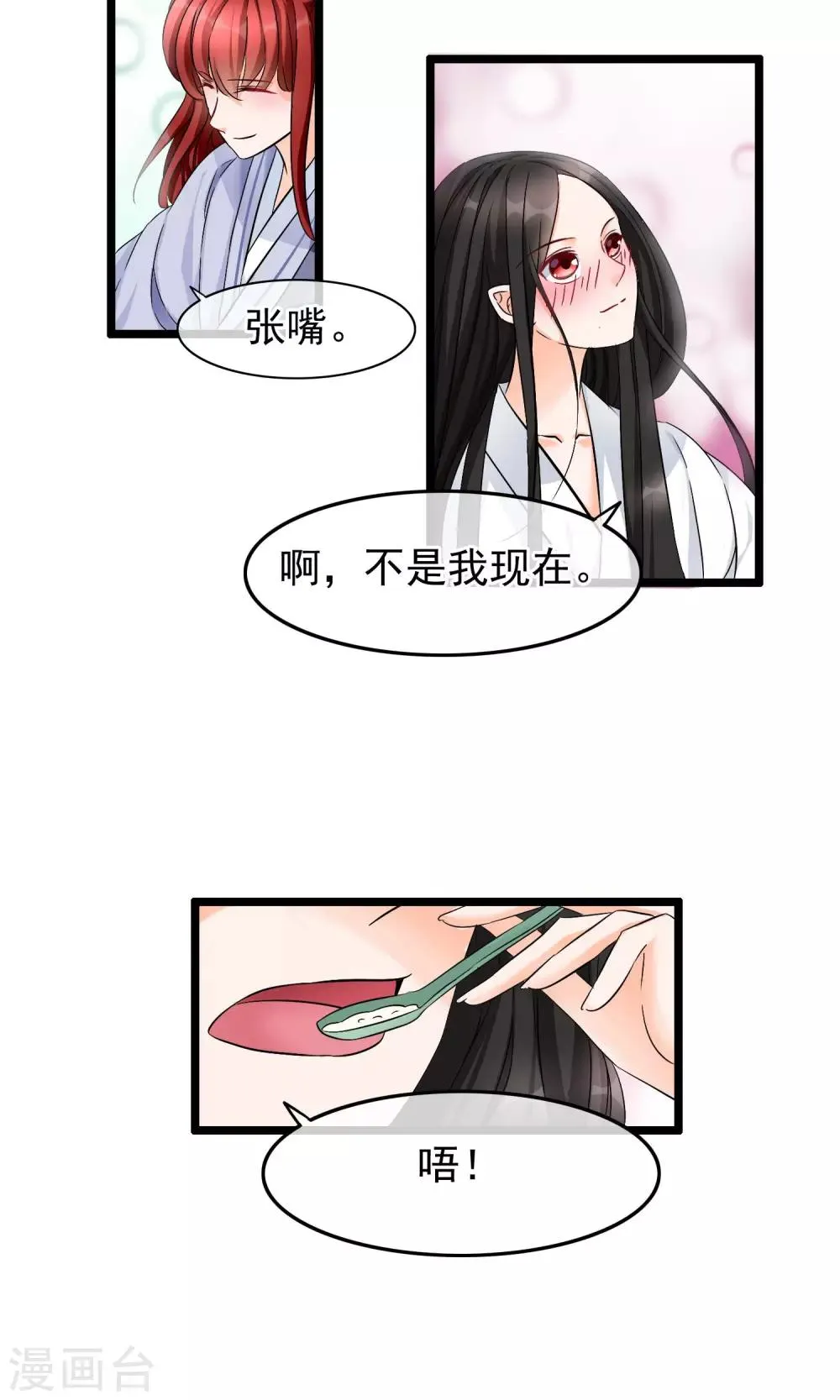 第25话 难道那个人是他 第6页