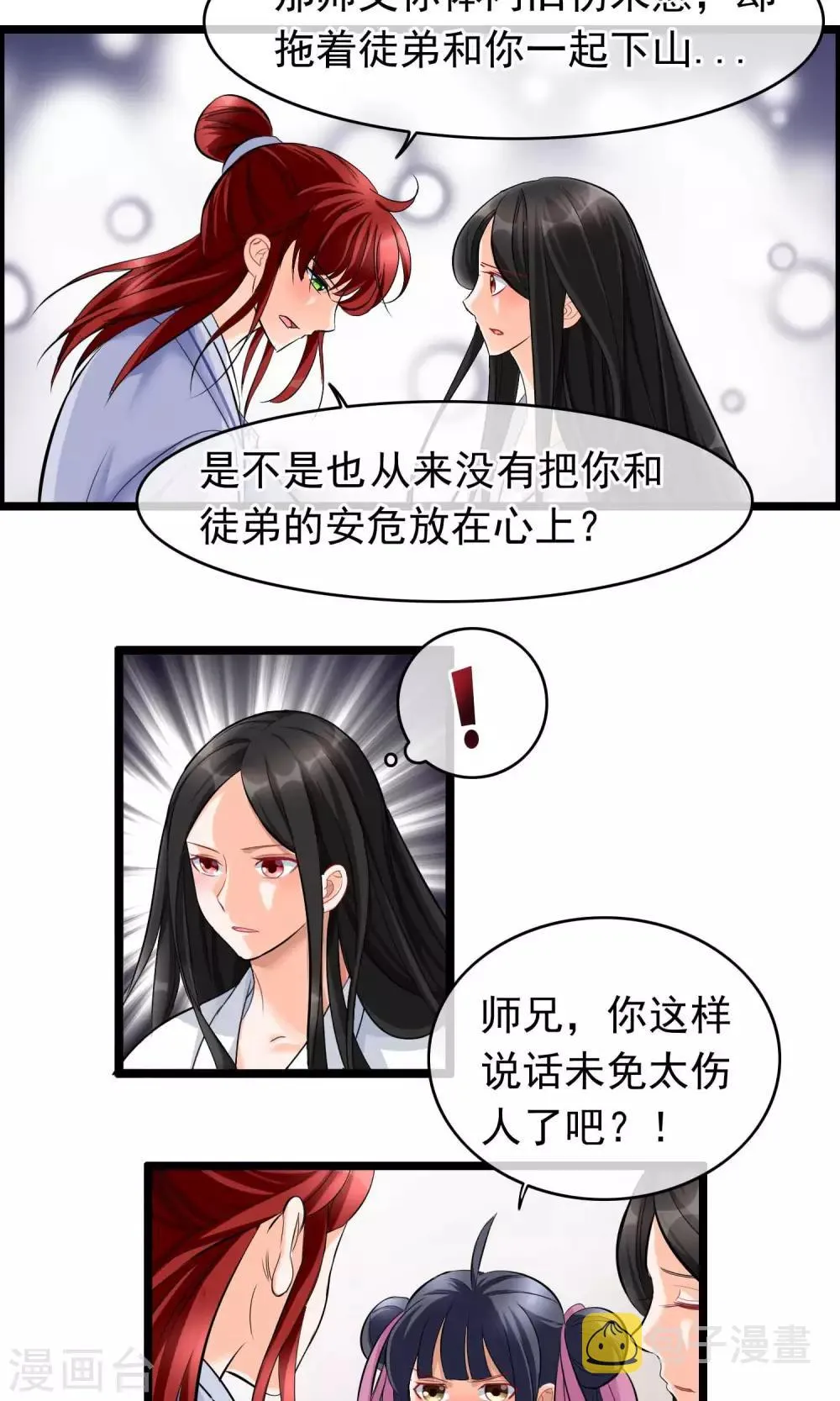 第25话 难道那个人是他 第9页