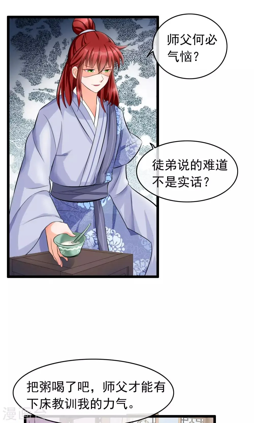 第25话 难道那个人是他 第11页