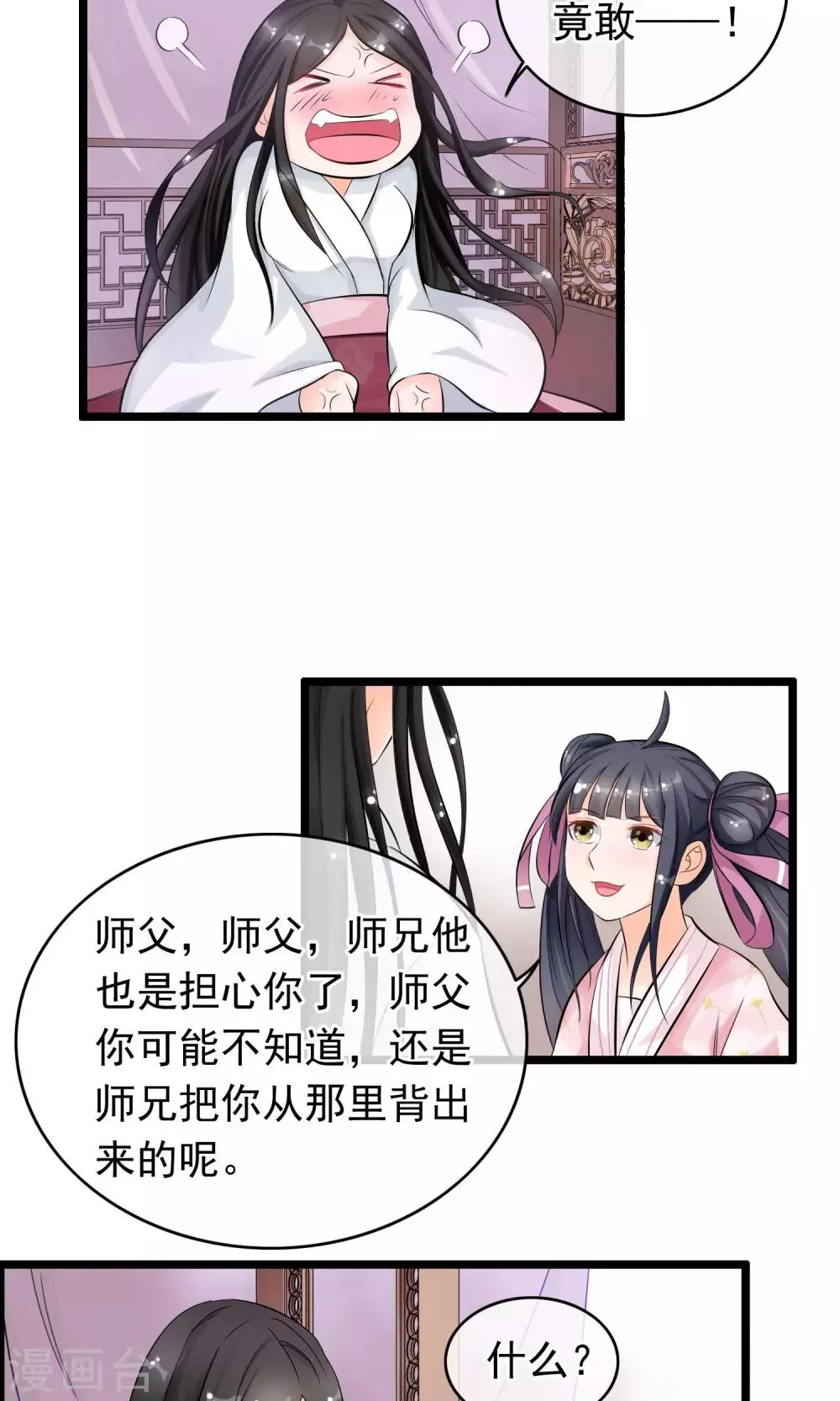 第25话 难道那个人是他 第13页