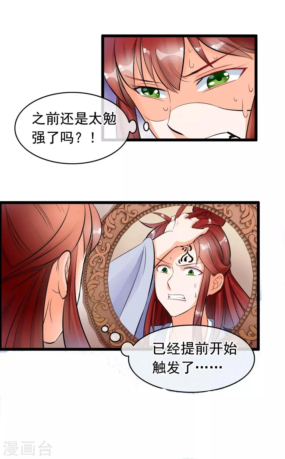 第26话 师父你当真想知道 第3页