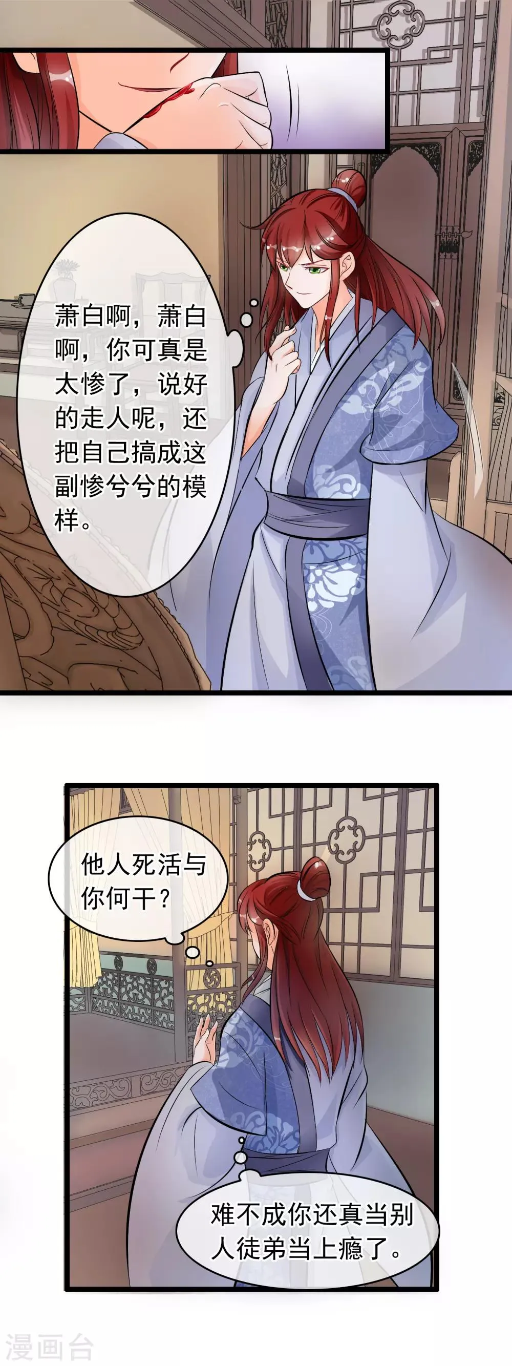 第26话 师父你当真想知道 第4页