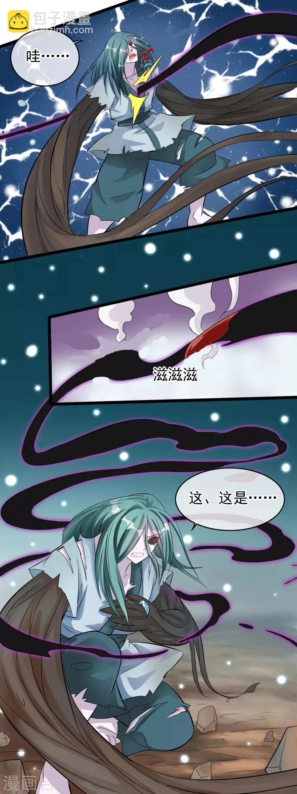 第26话 师父你当真想知道 第7页