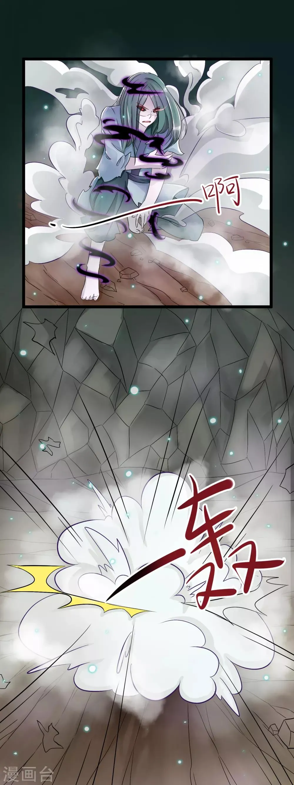 第26话 师父你当真想知道 第8页