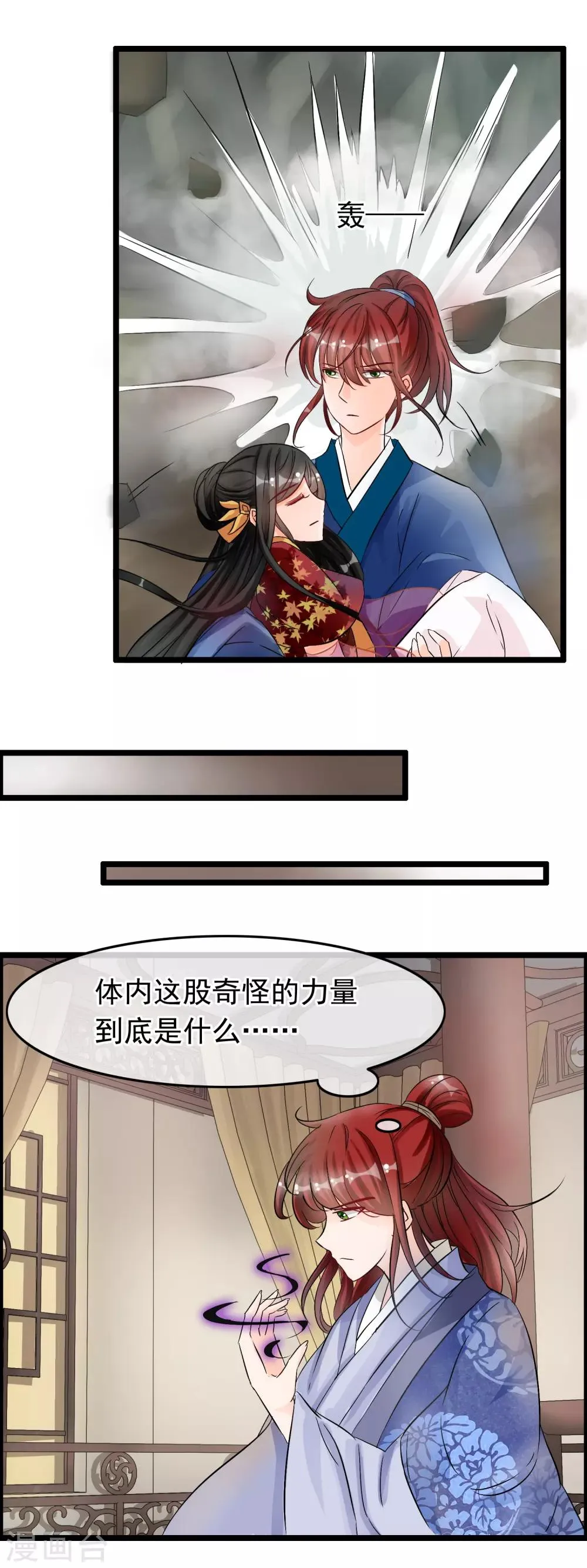 第26话 师父你当真想知道 第9页