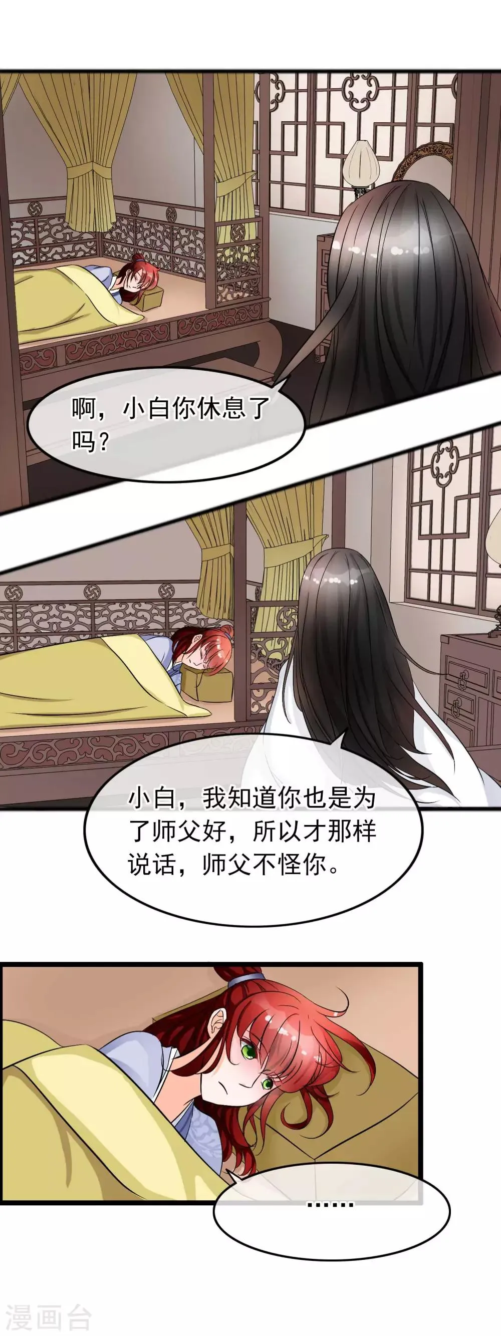 第26话 师父你当真想知道 第11页