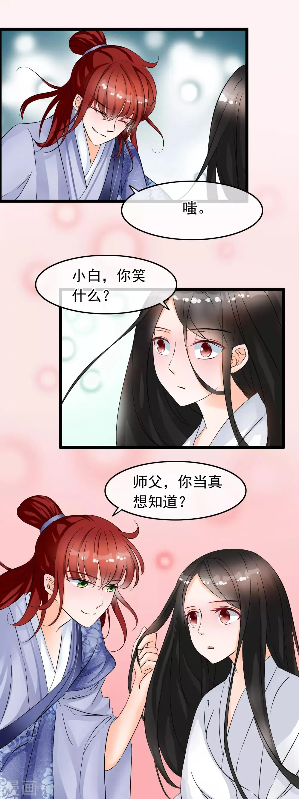 第26话 师父你当真想知道 第13页
