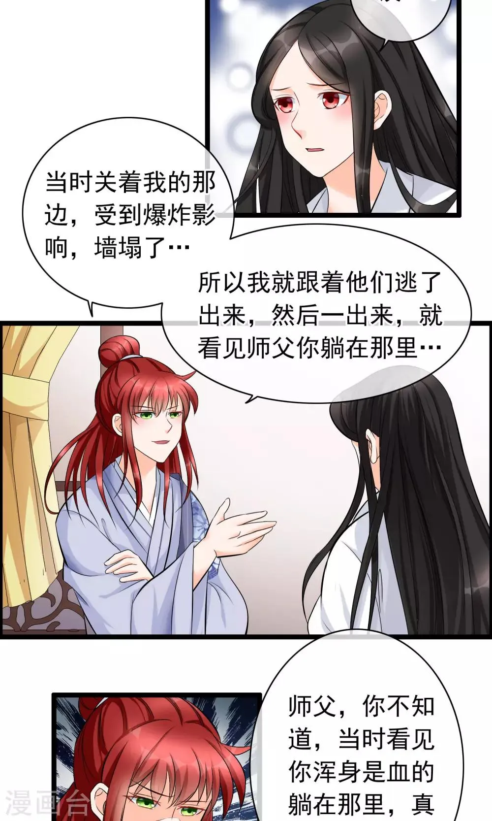 第27话 我们是不是特有缘 第4页