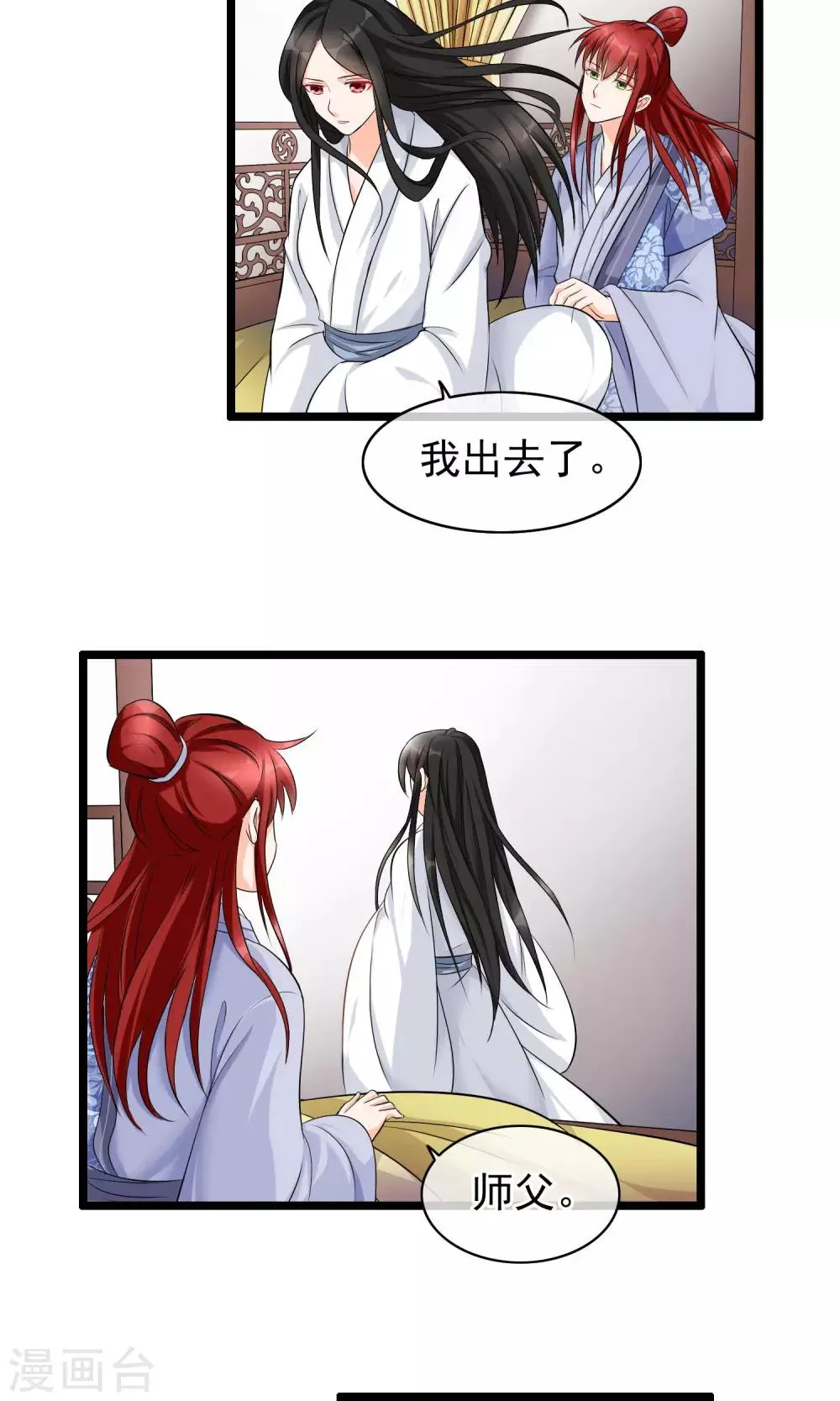 第27话 我们是不是特有缘 第7页