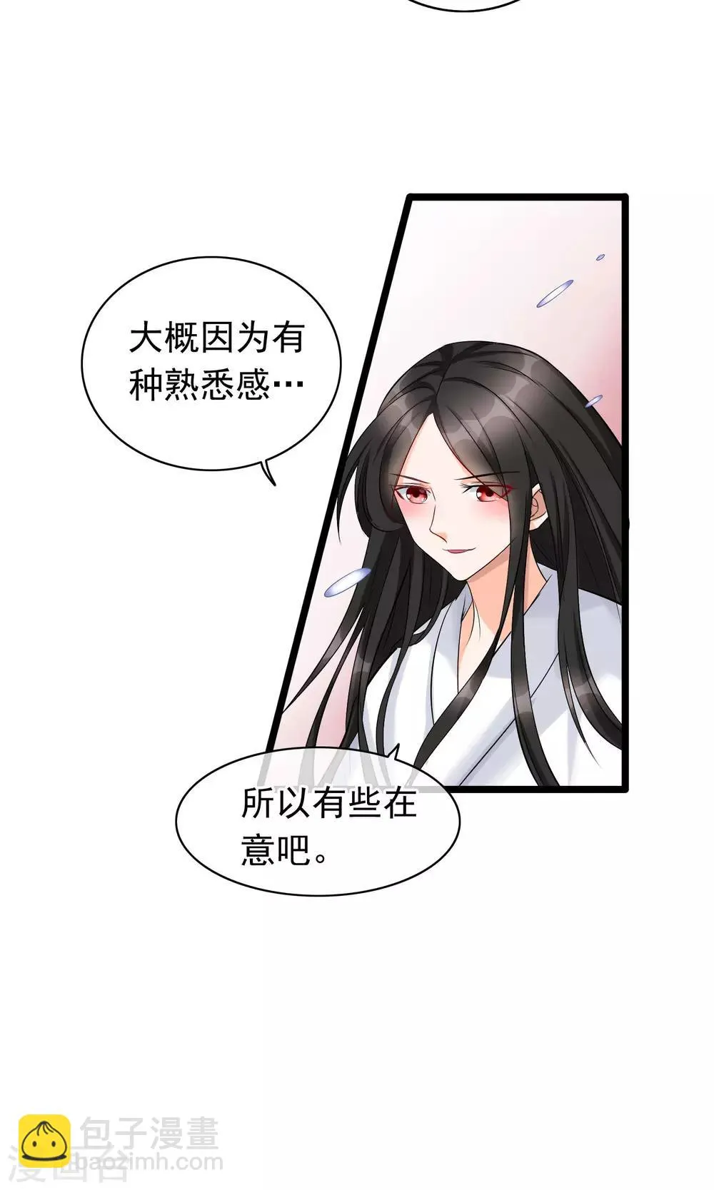 第27话 我们是不是特有缘 第9页