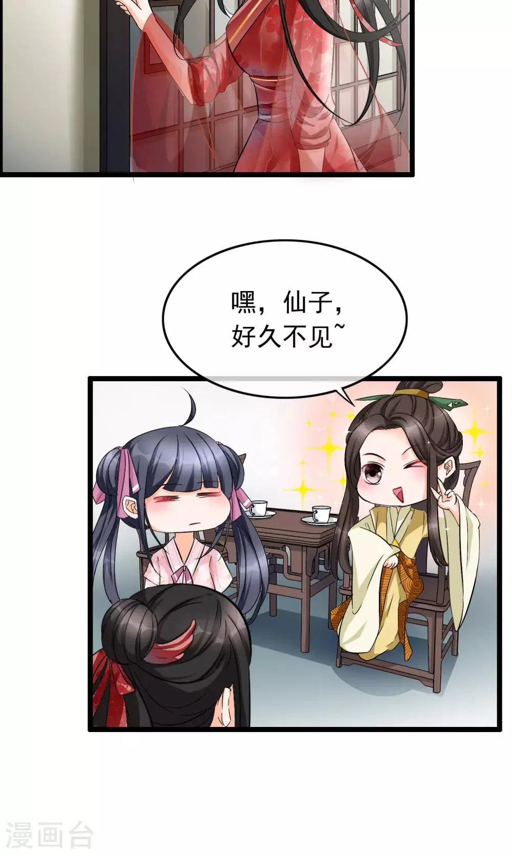 第27话 我们是不是特有缘 第12页