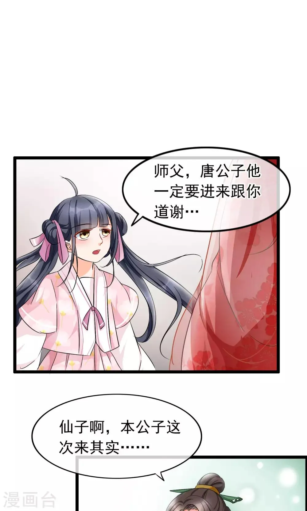 第27话 我们是不是特有缘 第13页