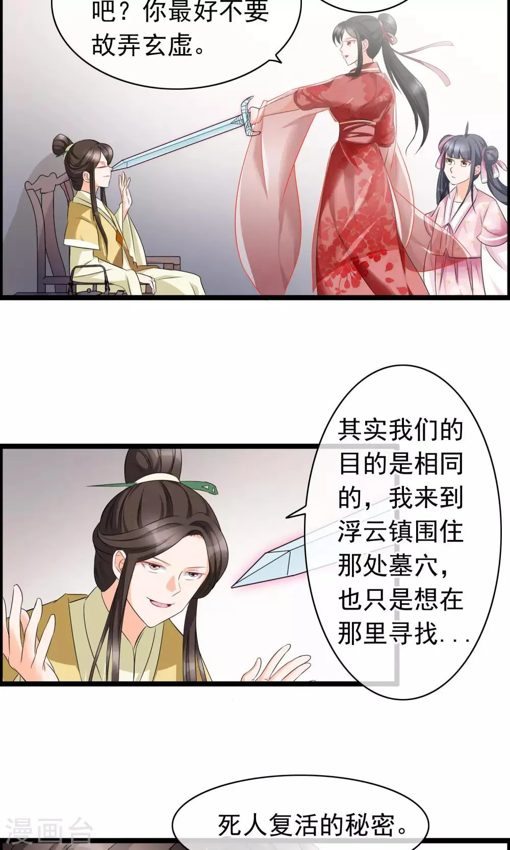 第28话 死人复活的秘密 第8页