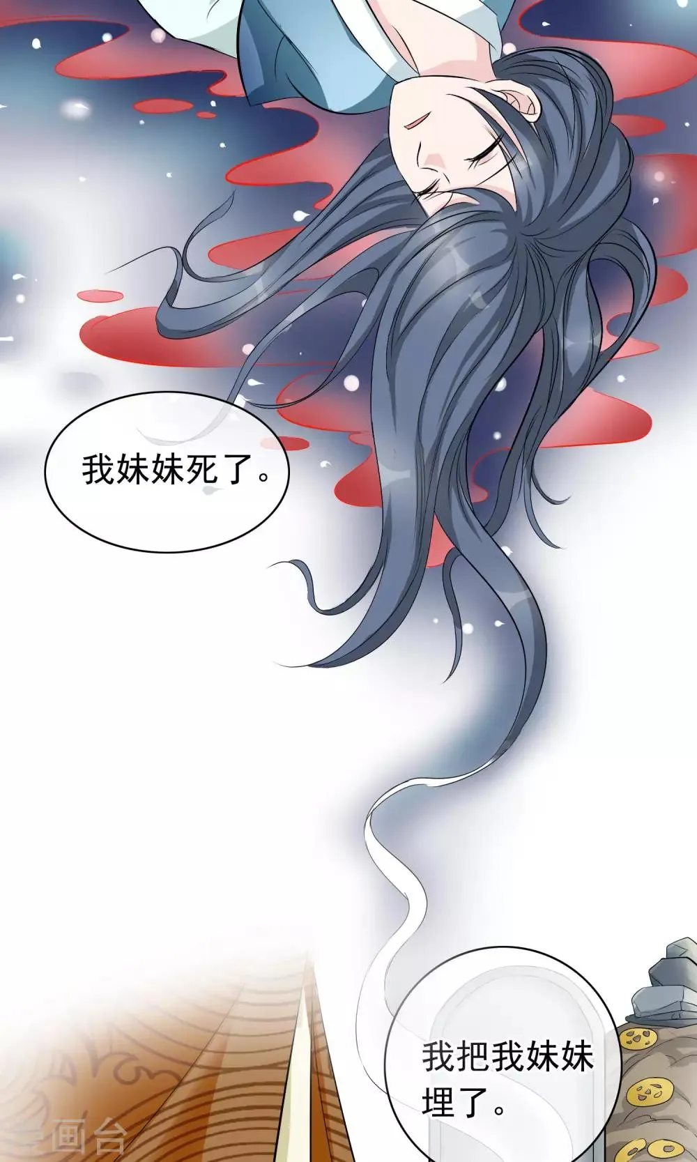 第28话 死人复活的秘密 第11页