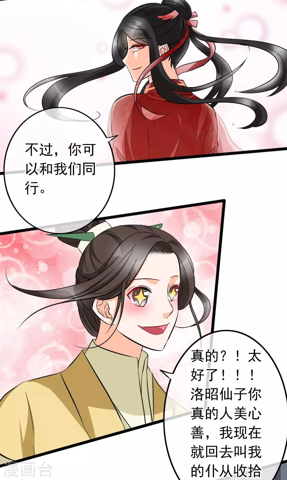 第28话 死人复活的秘密 第19页