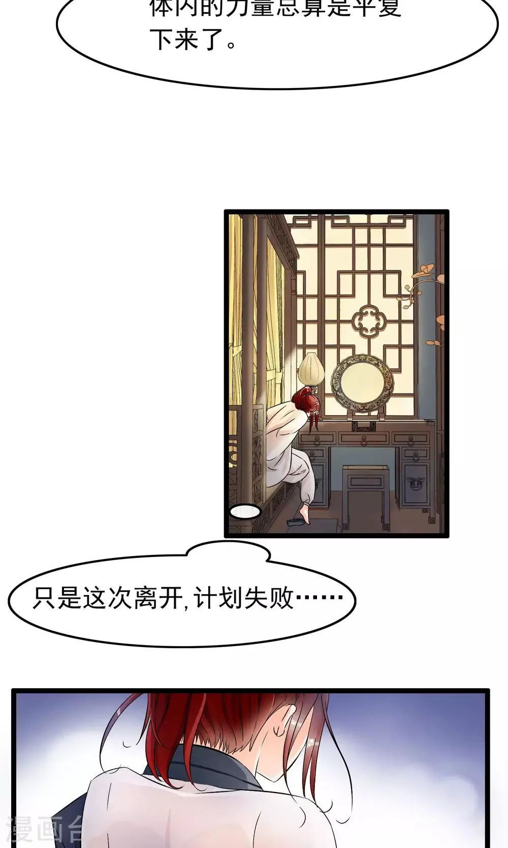 第29话 公子名叫唐旺财 第5页